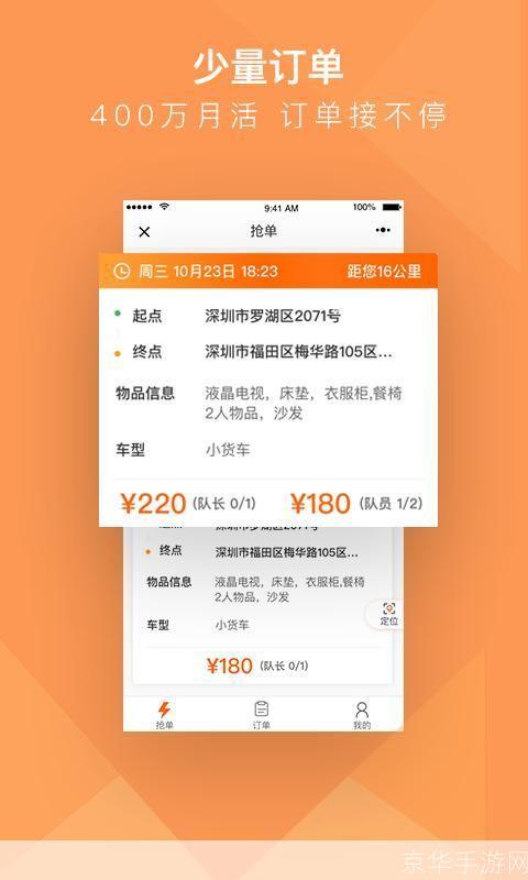 货拉拉App安装教程:一步步教你如何轻松使用