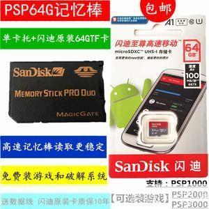 PSP记忆棒:游戏存储的得力助手