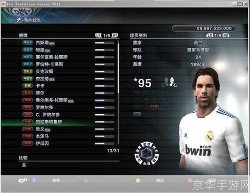 实况2013操作:掌握实况2013操作,成为足球游戏大师