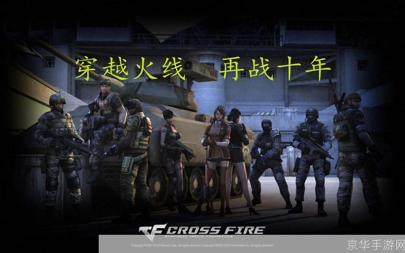 穿越火线:战火重燃,经典再现