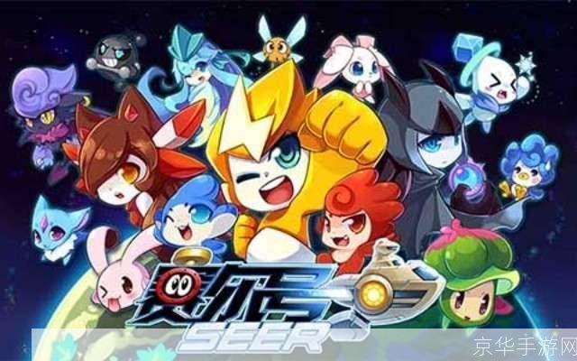 赛尔号精灵图片:探索虚拟世界,体验赛尔号精灵的魅力