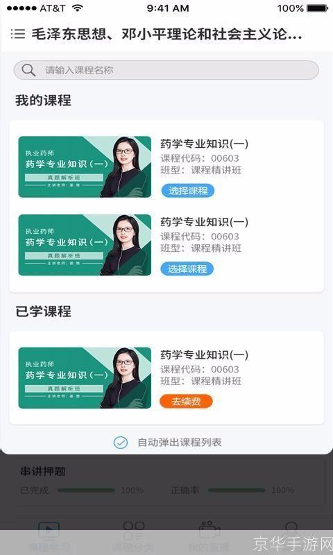 掌握网校使用技巧,提升在线学习效率
