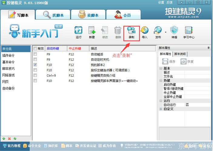 按键精灵8的使用方法详解