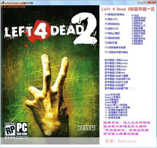 求生之路2秘籍全攻略:绝处逢生的终极指南