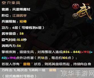 九阴真经风雷降魔杖:神秘武器与江湖传说的融合