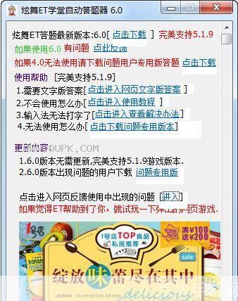QQ炫舞ET答题器:提升游戏体验的必备神器