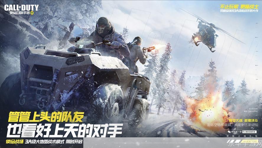 使命召唤手游:使命召唤手游:重燃战火,掌中体验战场激情