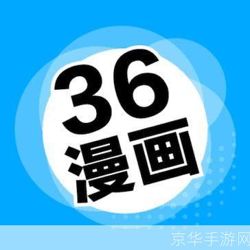 36漫画怎么用 安装: 36漫画的安装与使用方法详解