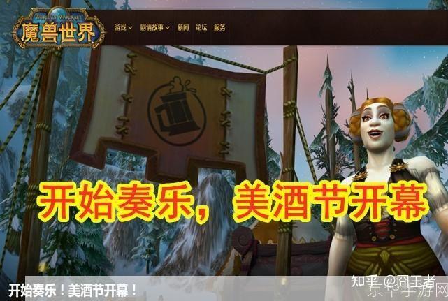 wow美酒节:魔兽世界:美酒节的狂欢与挑战