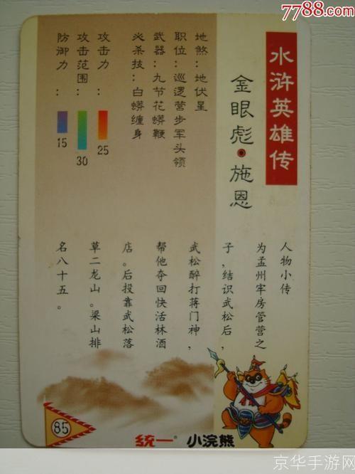 水浒传施恩的绰号——游戏中的江湖英雄