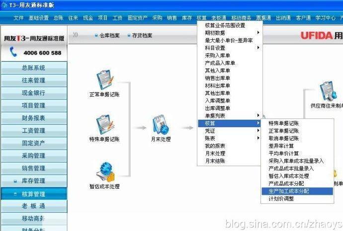 详细步骤指南:如何安装用友财务软件