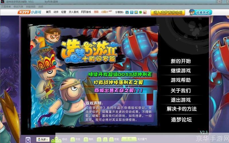 造梦西游2:无敌之旅