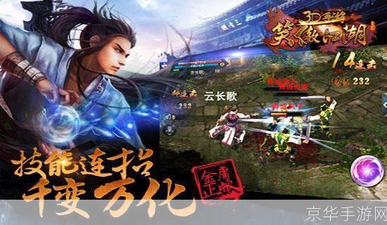 笑傲江湖3d手游:笑傲江湖3D手游—— 江湖再现,指尖舞动的武侠世界