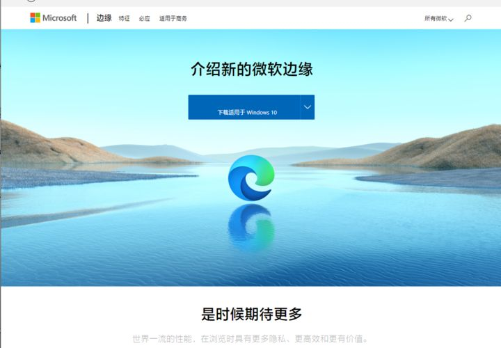Edge浏览器:微软的全新浏览体验