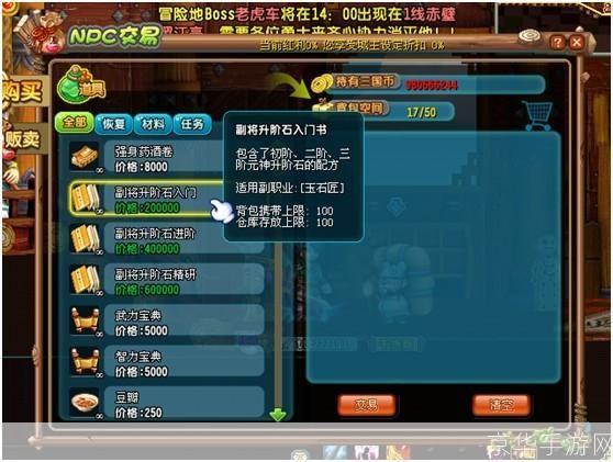 QQ三国副职系统深度解析