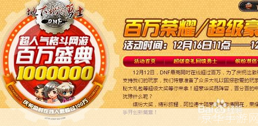 dnf充值抽奖活动:DNF充值大放送:抽奖狂欢,赢取丰厚奖励!