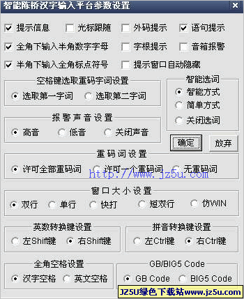 智能陈桥五笔输入法怎么安装: 智能陈桥五笔输入法的安装步骤详解