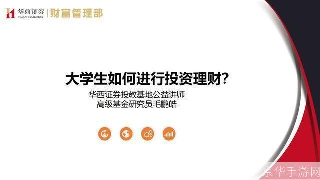华西证券怎么用: 华西证券使用指南:如何进行股票交易和投资