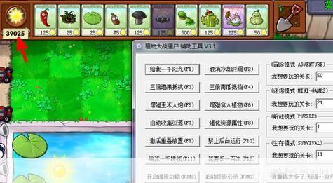 植物僵尸修改器3.1揭秘:游戏背后的策略与修改器的魔法