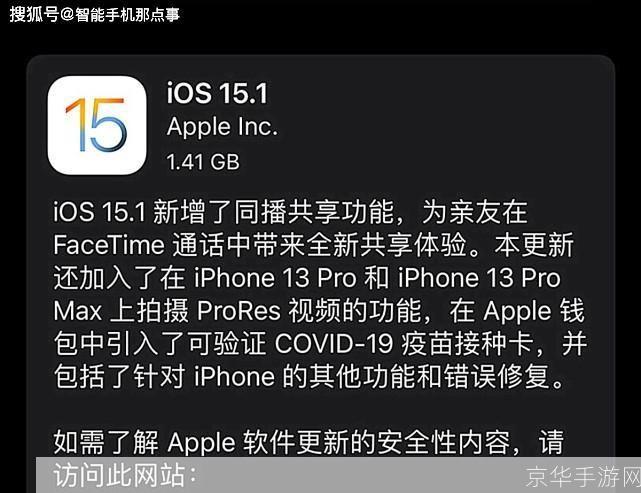 iphone软件更新: iPhone软件更新:提升性能、增加新功能与安全性