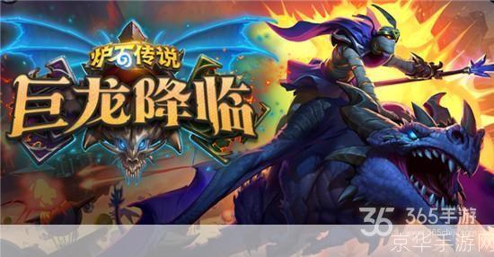 炉石传说巨龙降临:巨龙之影,炉石再临:深度解析炉石传说巨龙降临