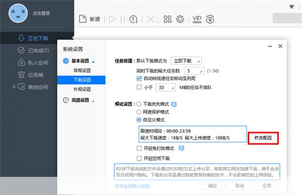 迅雷极速版使用教程