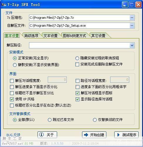 7zip的使用方法详解