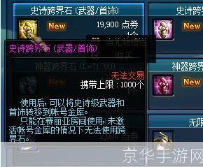 DNFSS跨界石：游戏内外的奇幻之旅