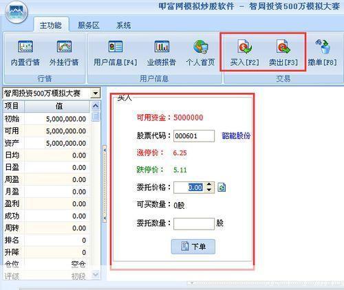 如何安装和使用好股软件