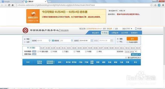 如何安装和使用抢票工具