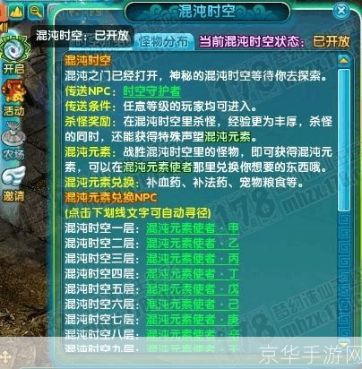 梦幻诛仙混沌时空：探索未知，决战混沌