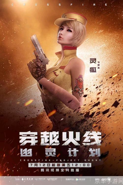 灵狐者小说:灵狐之影:穿越火线的传奇