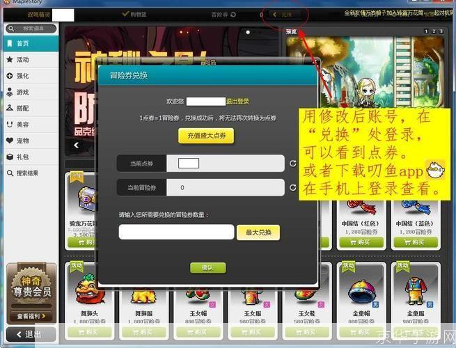 冒险岛点券:冒险岛点券:游戏内虚拟货币的魅力与解析