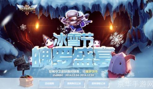 冰雪节抽奖:寒冬盛宴:冰雪节抽奖狂欢