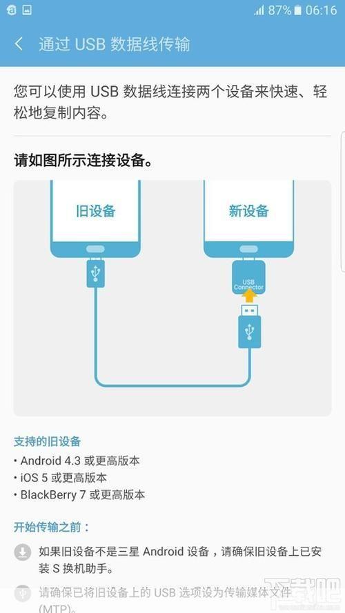 三星s换机助手pc版: 三星S换机助手PC版:轻松实现手机数据迁移
