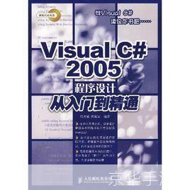 VS2005使用教程：从入门到精通
