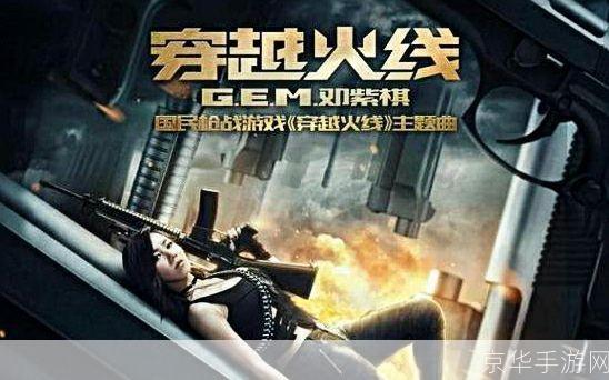 玩穿越火线听什么歌:穿越火线的战斗乐章:游戏与音乐的完美融合