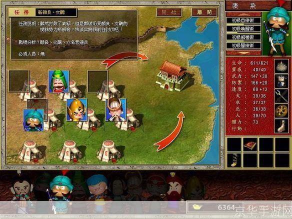 三国立志传2:三国立志传2:重温经典,再现辉煌
