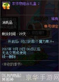 dnf丰收的季节:DNF丰收的季节:金秋送爽,收获满满