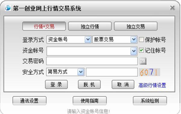 第一创业证券怎么用: 第一创业证券使用指南:如何进行股票交易和投资