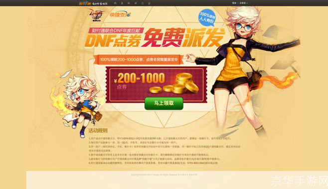 dnf点券充值:DNF点券充值攻略:玩转游戏内虚拟货币