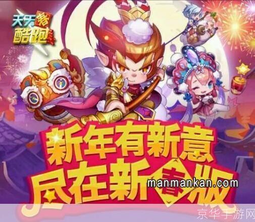 天天酷跑齐天大圣:天天酷跑齐天大圣:跃动指尖的西游风情