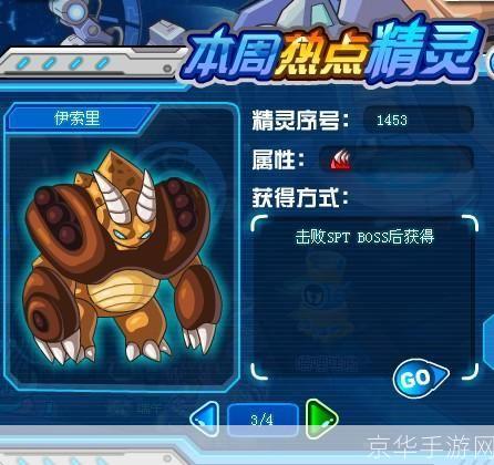 赛尔号伊索里之战:攻略与技巧