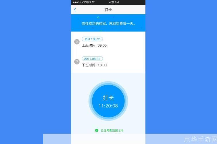 免费考勤软件:提升企业效率的利器