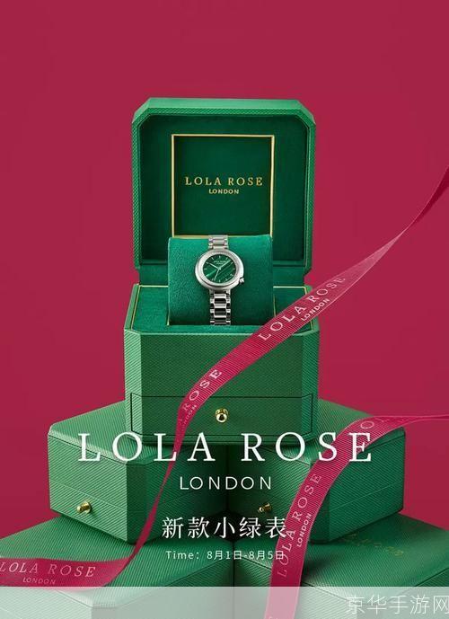 Lola Rose品牌揭秘:优雅与游戏的完美结合