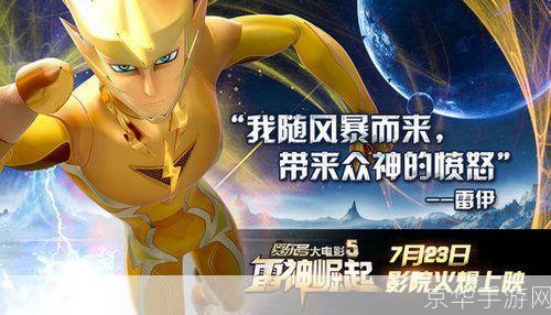 赛尔号:雷伊传奇——探索星际冒险之旅