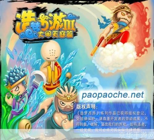造梦西游3贺岁版:造梦西游3贺岁版:重温经典,梦回西游,贺岁欢乐多!