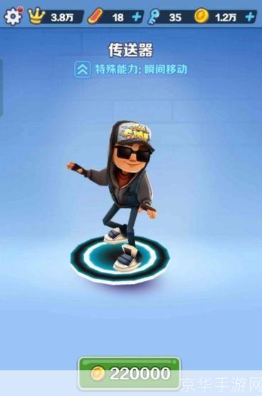 地铁跑酷：掌握传送器的艺术