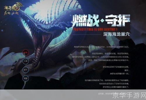 龙之谷海龙套:深海霸主降临,挑战海龙套的威力与荣耀