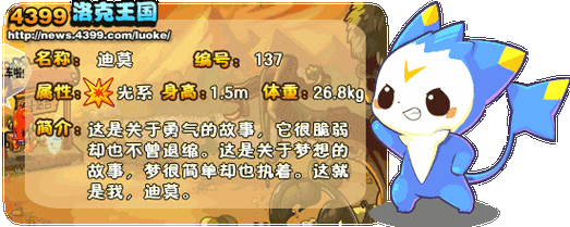 洛克王国迪莫练级攻略:成为顶级训练师的秘诀